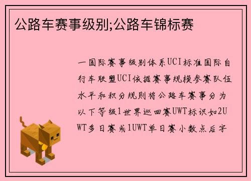 公路车赛事级别;公路车锦标赛