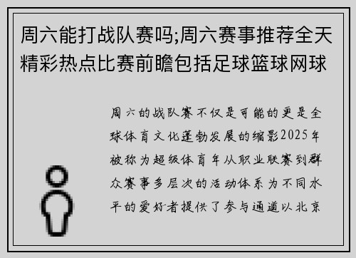 周六能打战队赛吗;周六赛事推荐全天精彩热点比赛前瞻包括足球篮球网球